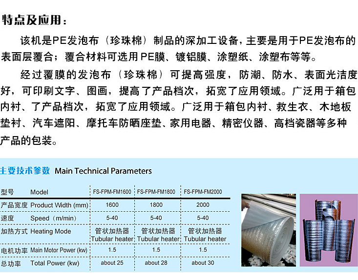 EPE珍珠棉覆膜机生产厂家